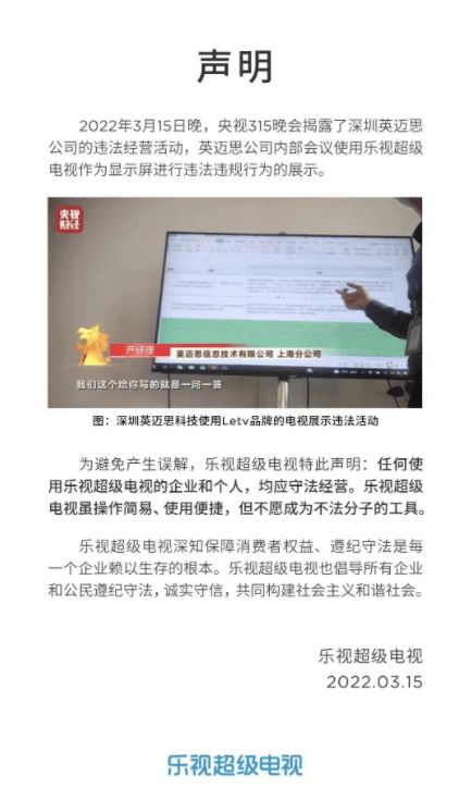 樂視超級電視 任何使用公司產(chǎn)品的企業(yè)和個人均應守法經(jīng)營