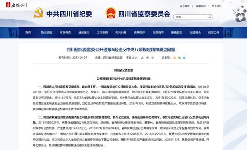 四川省紀委監(jiān)委公開通報
