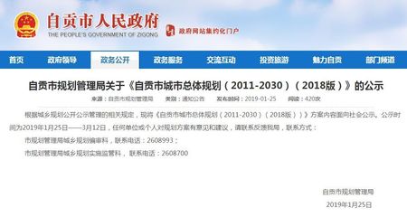 自貢城市總體規(guī)劃（2011-2030）正式出爐 未來(lái)發(fā)展前景廣闊